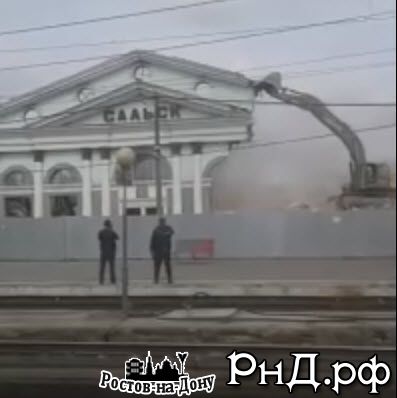 В Сальске снесли главную достопримечательность города Ж.Д. Вокзал